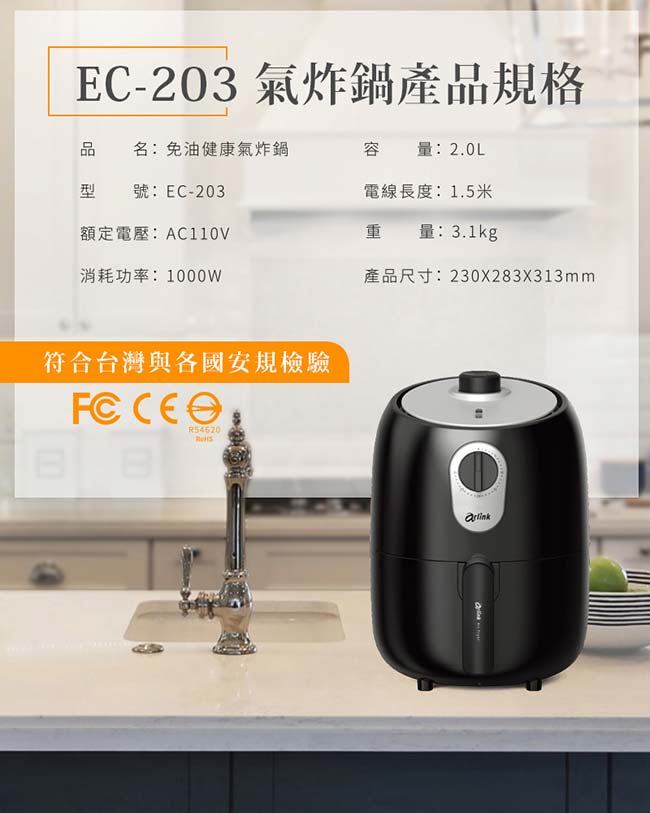 Arlink免油健康氣炸鍋EC-203