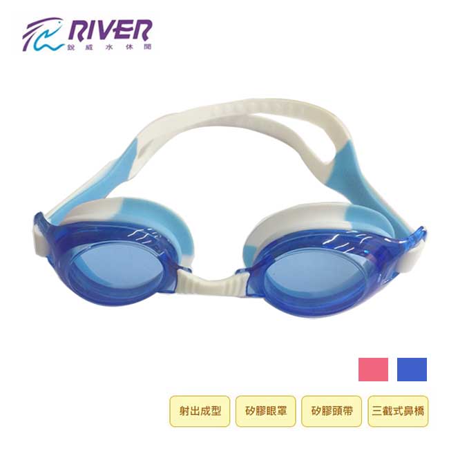 【RIVER】接色矽膠兒童泳鏡(GS-05)