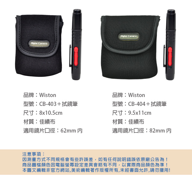 Wiston 鏡片袋 CB-403+拭鏡筆(適用62mm以下口徑)