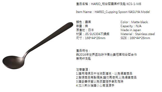 HARIO 粕谷哲霧黑杯測匙 KCS-1-MB