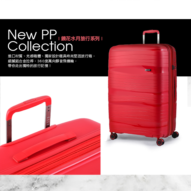 ELLE 鏡花水月第二代-29吋特級極輕防刮PP材質行李箱- 胭脂