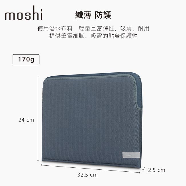 Moshi Pluma for MacBook Pro/Air 13 輕薄防震筆電內袋