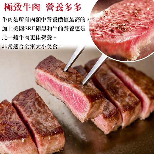 【海肉管家】美國極黑和牛SRF金牌翼板牛排9片(每片約100g)