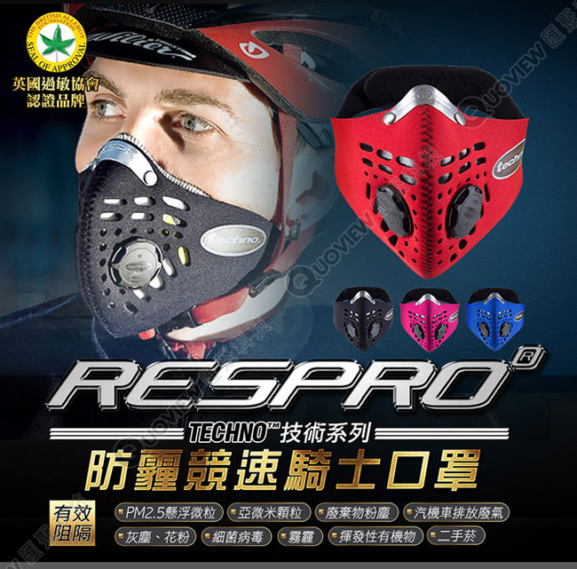 英國 RESPRO TECHNO 防霾競速騎士口罩( 選色 )