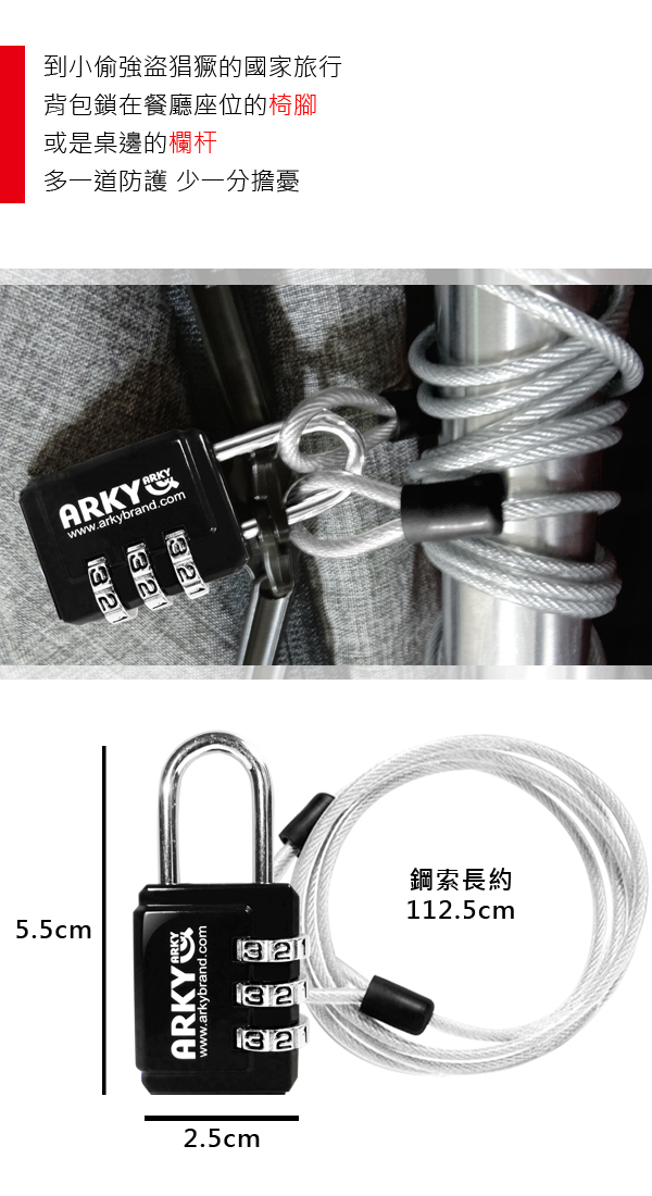 ARKY GOOD LOCK 多用途鋼繩密碼鎖