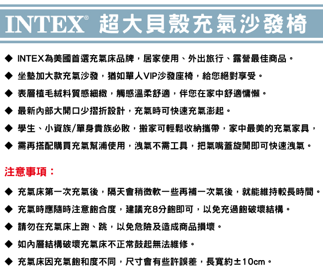 INTEX 超大貝殻充氣沙發椅-2色可選(68577)