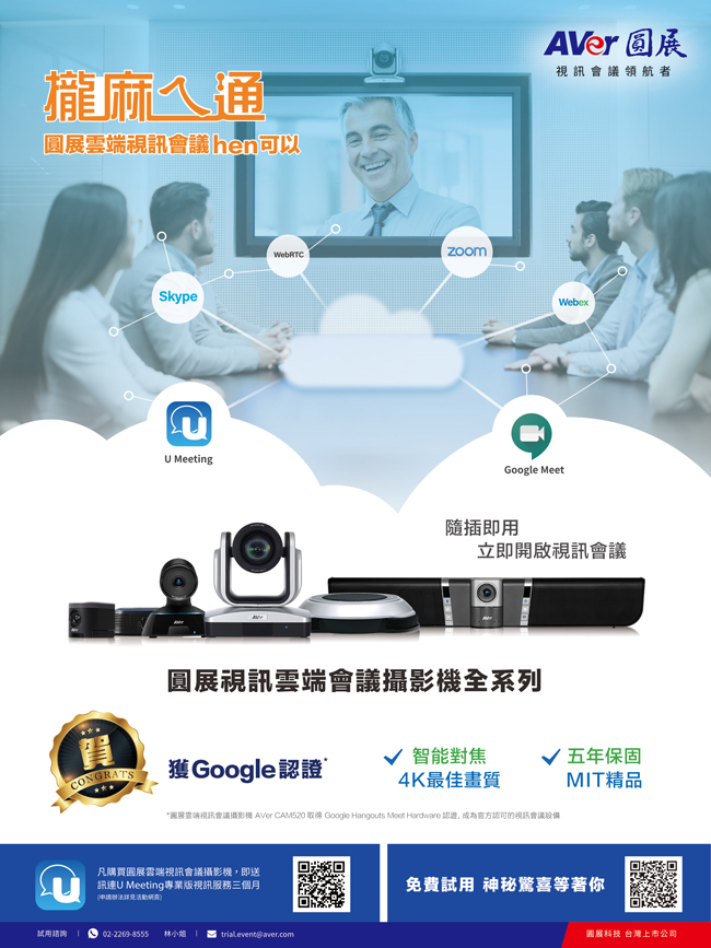 Aver圓展科技 視訊攝影機Cam520