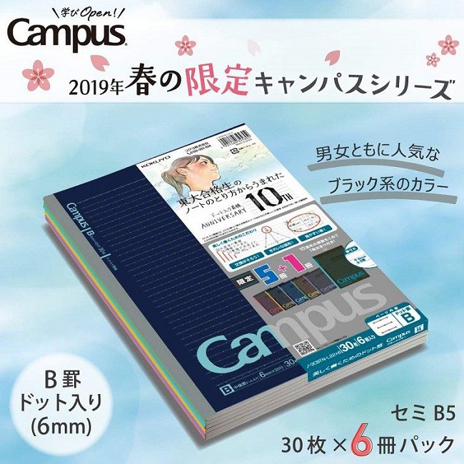 KOKUYO Campus 2019限定點線筆記本(6冊裝) -立體色