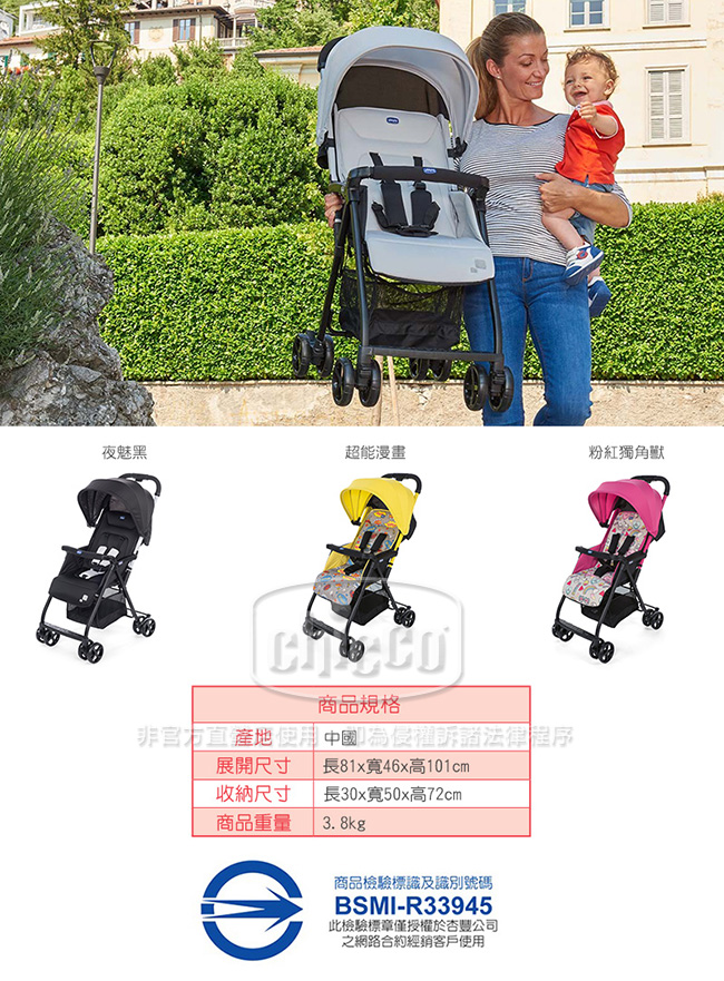 chicco Ohlala2 都會輕旅手推車夜魅黑+ELETTA 全歲段汽座(2色)