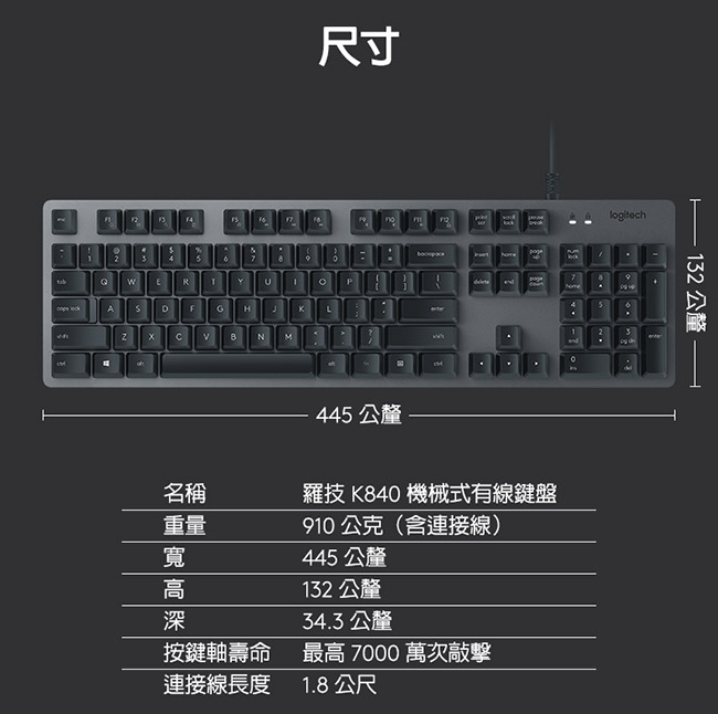 羅技 K840 機械式有線鍵盤