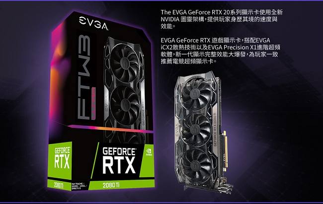 艾維克EVGA RTX 2080Ti 11GB FTW3 ULTRA BP GAMING