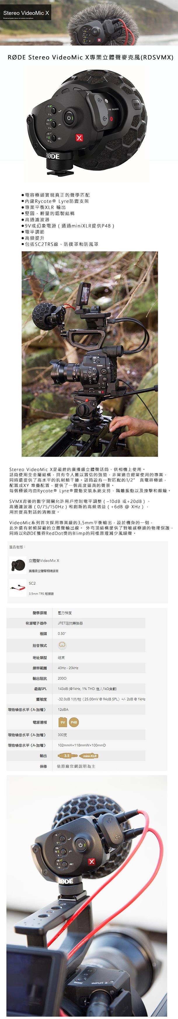 RODE Stereo VideoMic X 專業立體聲麥克風 SVMX│機頂麥克風