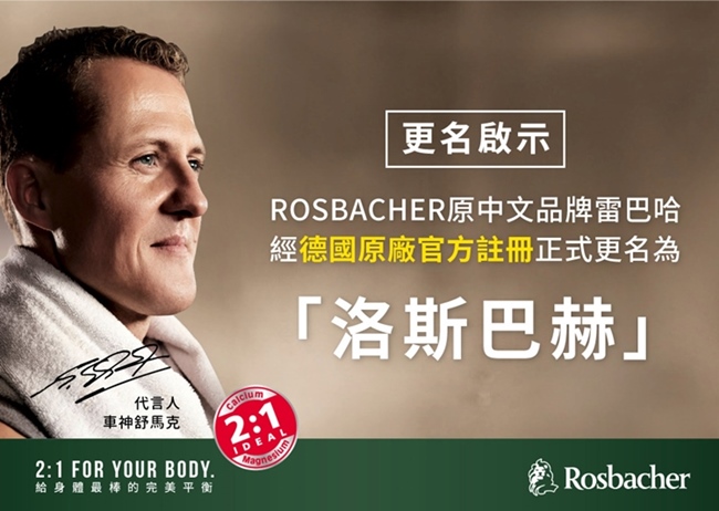 ROSBACHER 氣泡礦泉水(500ml)