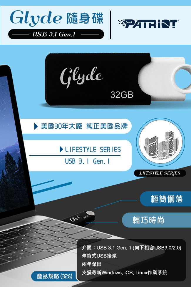 Patriot美商博帝 GLYDE 32GB USB3.1 隨身碟