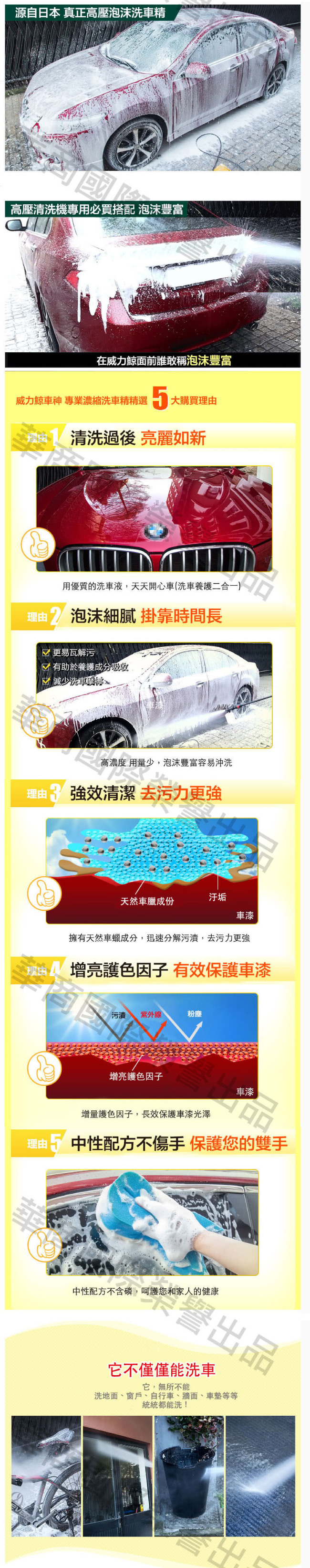 威力鯨車神日本進口 高泡沫汽車濃縮美容洗車精900ml+高濃縮雨刷精1000ml