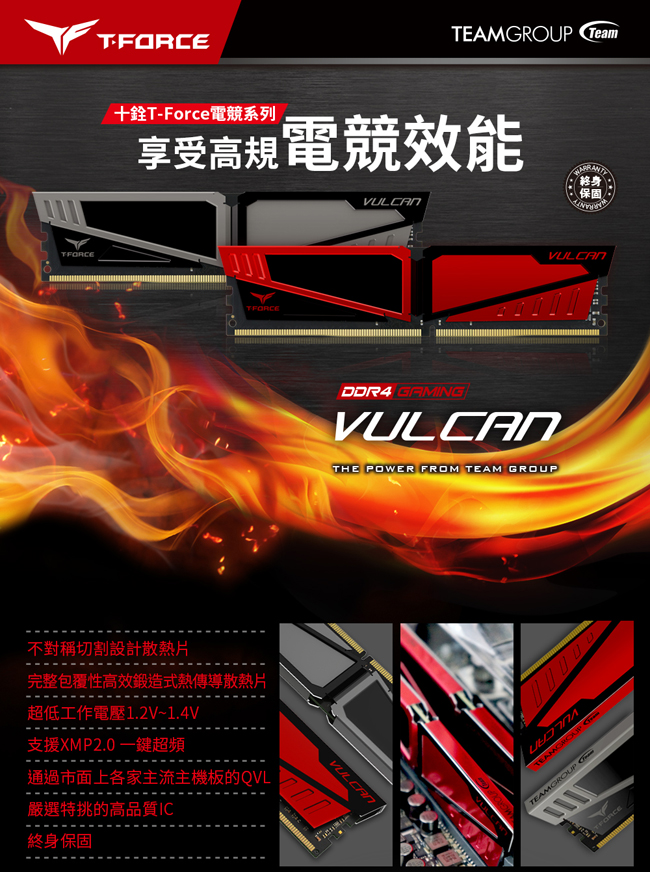 TEAM十銓 Vulcan 紅色 DDR4 2666 8G 桌上型記憶體