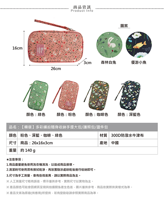 【暢貨出清】JIDA 多彩繽紛隨身收納手提大包/護照包/證件包(4色)