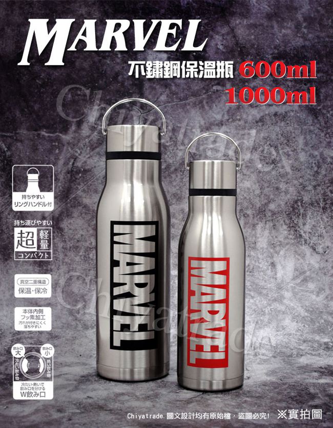 MARVEL 漫威 限定紀念款 不鏽鋼保溫杯-600ml