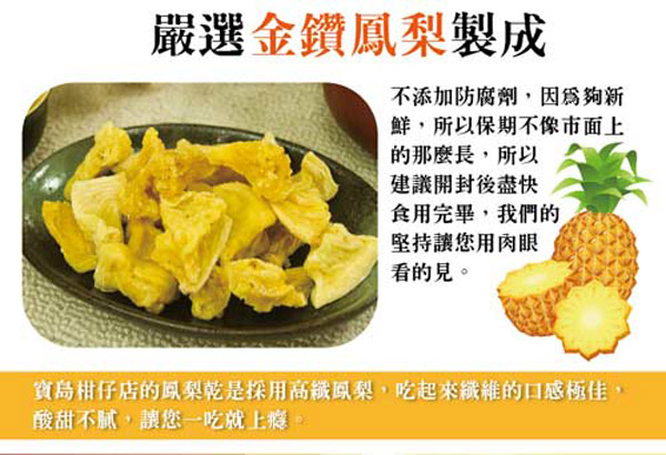 寶島柑仔店 金鑽鳳梨乾 (300g/包，共兩包)