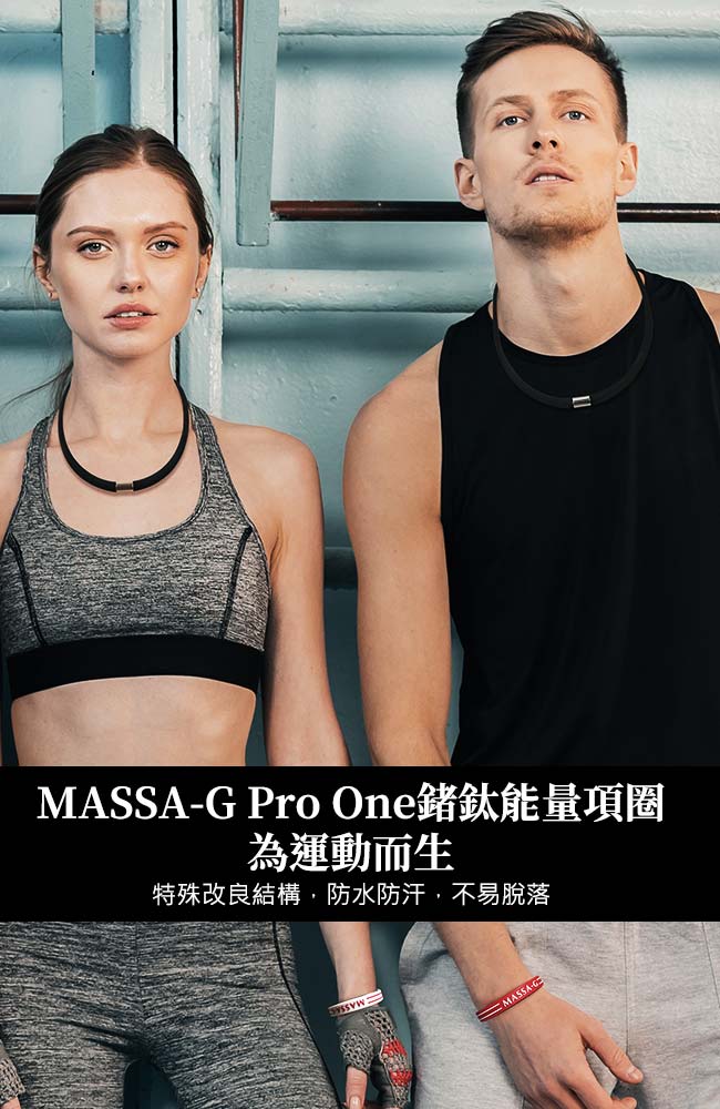 MASSA-G Pro One鍺鈦能量項圈