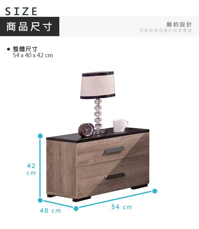 漢妮Hampton亞爾林系列二抽床頭櫃-54x40x42cm
