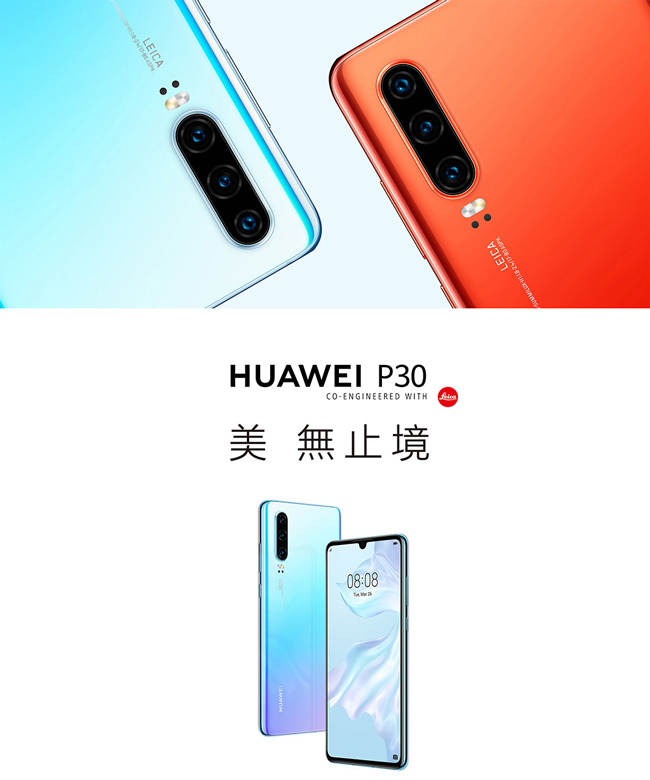 HUAWEI P30 8G/128G 6.1 吋智慧手機