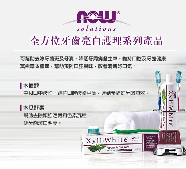 NOW XyliWhite™ 薄荷椰子油牙膏(6.4OZ/181g)