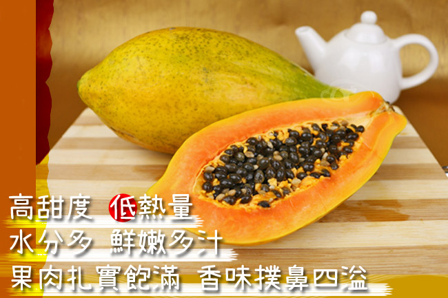 果之家 台灣特選甜蜜木瓜10台斤
