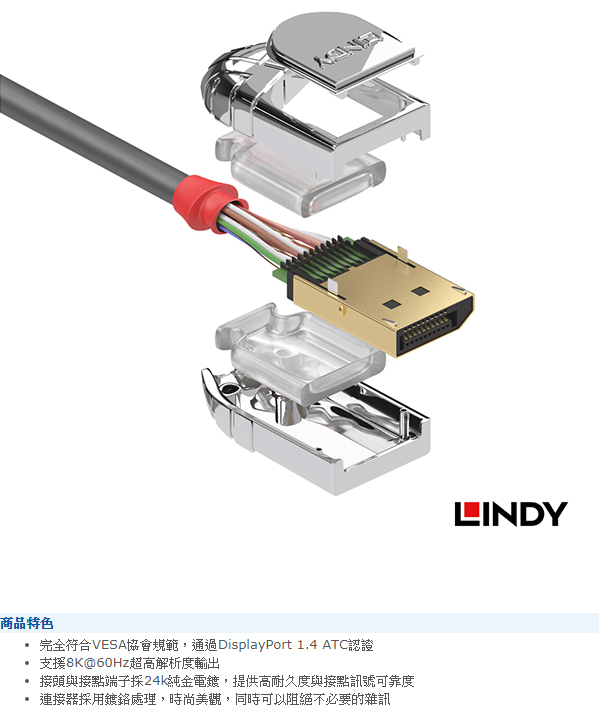 LINDY 林帝 CROMO 鉻系列 DP 1.4版 公 to 公 傳輸線 0.5M 36300