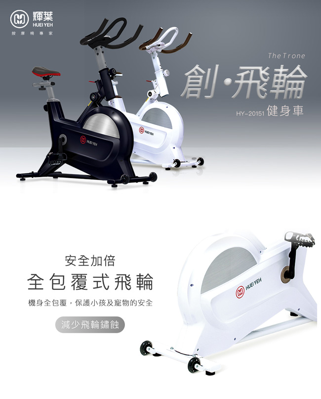 輝葉 創飛輪健身車(Triple傳動系統)HY-20151