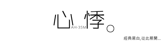 Alteam我聽 AH-35M 黑款/耳道式線控耳機