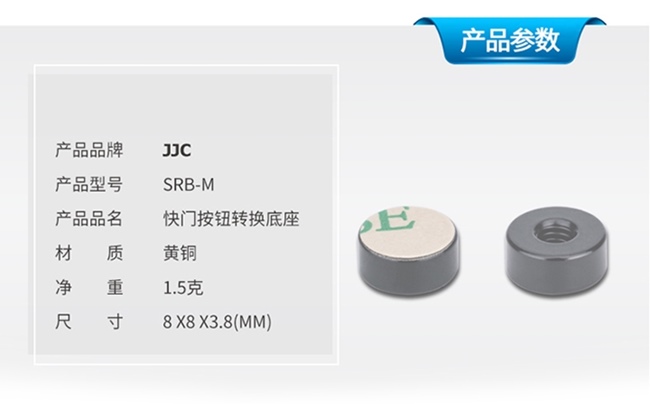 JJC機械快門鈕轉接座SRB-M