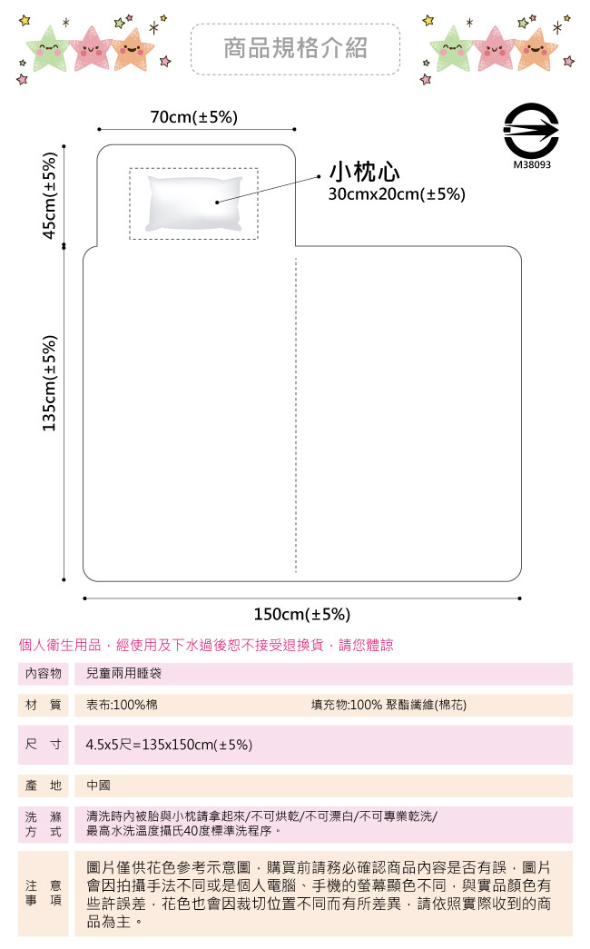 BEDDING-幼稚園必備-兒童冬夏兩用鋪棉睡袋-快樂伙伴