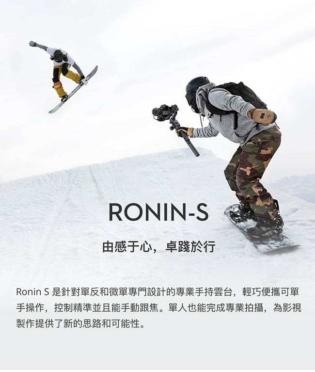 DJI “如影S” Ronin S 專業手持雲台(公司貨)