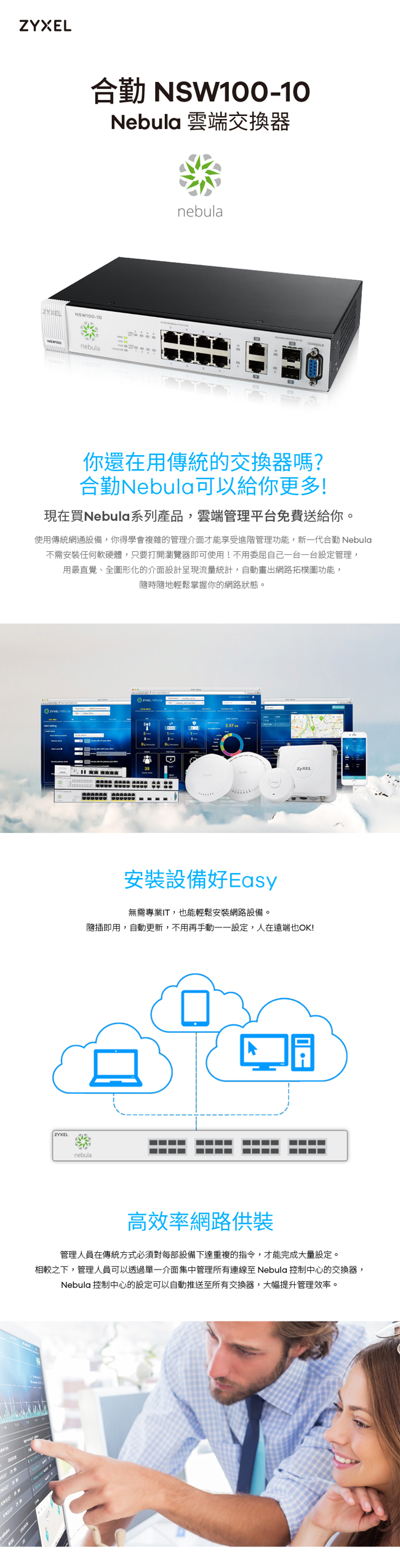 ZyXEL合勤 NSW100-10 Nebula雲端管理交換器