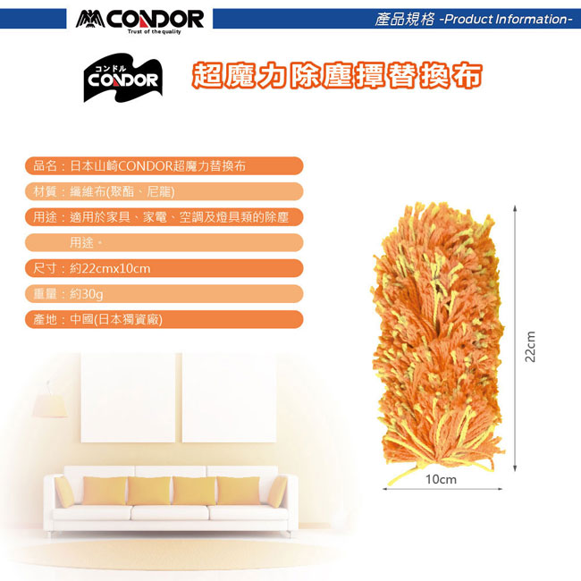 日本CONDOR超魔力除塵撢替換布