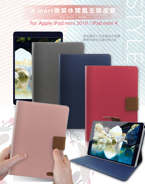 Xmart 2019 iPad mini/iPad mini 5 微笑休閒風皮套