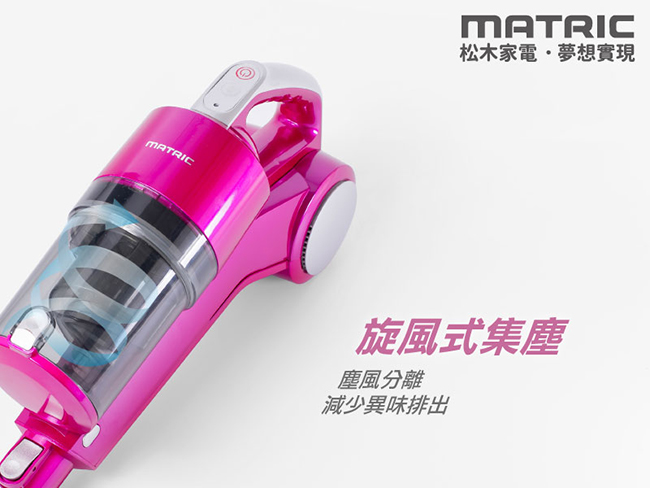 【MATRIC松木家電】 女王の無線靜音完美掃除機