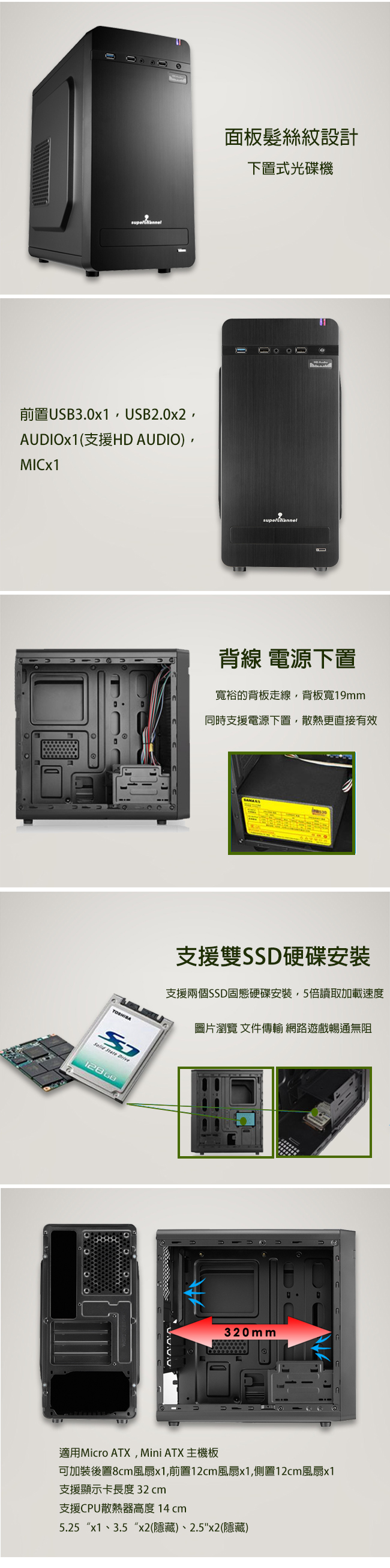 Superchannel 視博通 SARX003(B 小流星 Micro ATX 電腦機殼