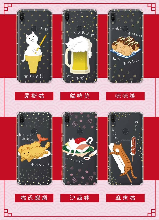 反骨創意 華碩 ZF3 Max系列 彩繪防摔手機殼-貓氏料理(喵氏蝦捲)