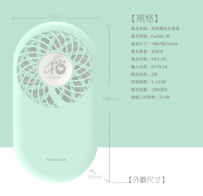 [Funlab] 風玲瓏輕薄迷你風扇