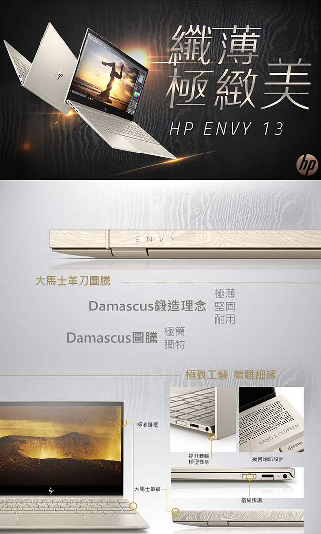 HP ENVY 13吋輕薄筆電旗艦款-金(i5-8265U/256G SSD/8G)