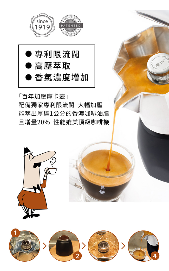 Bialetti 比亞樂堤 加壓摩卡壺4杯份