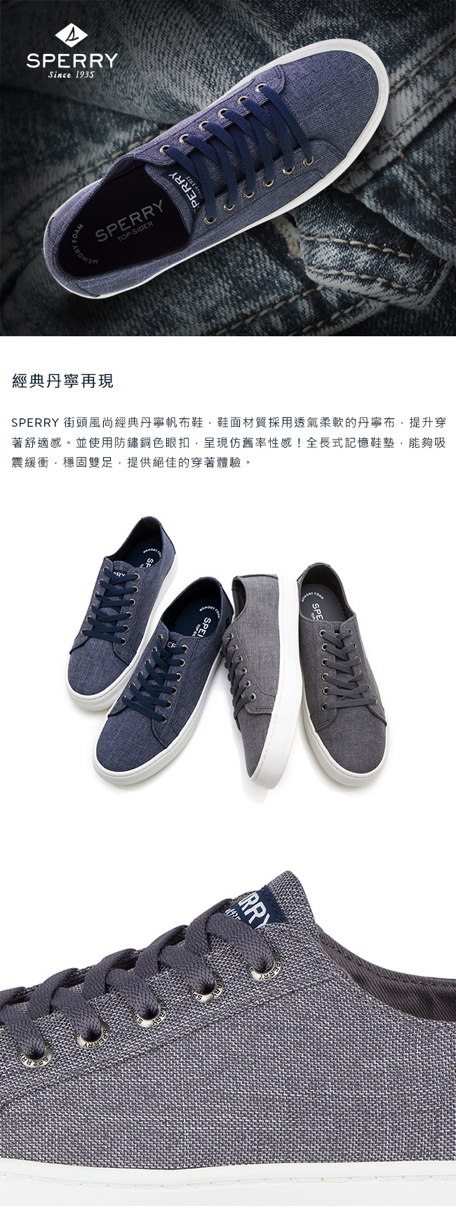 SPERRY 街頭風尚經典丹寧帆布鞋(男)-海軍藍