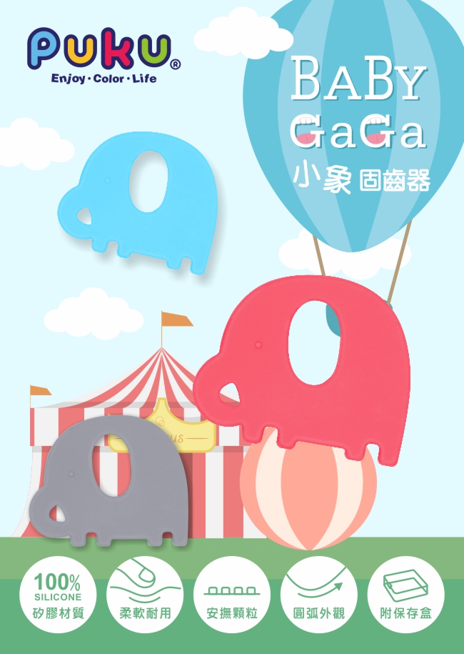 Baby GaGa小象固齒器(含鍊夾/收納盒)