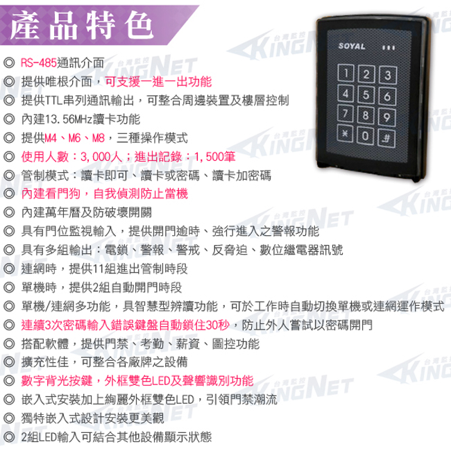 監視器攝影機 KINGNET 門禁系統 防潑水讀卡機 Mifare 悠遊卡 SOYAL