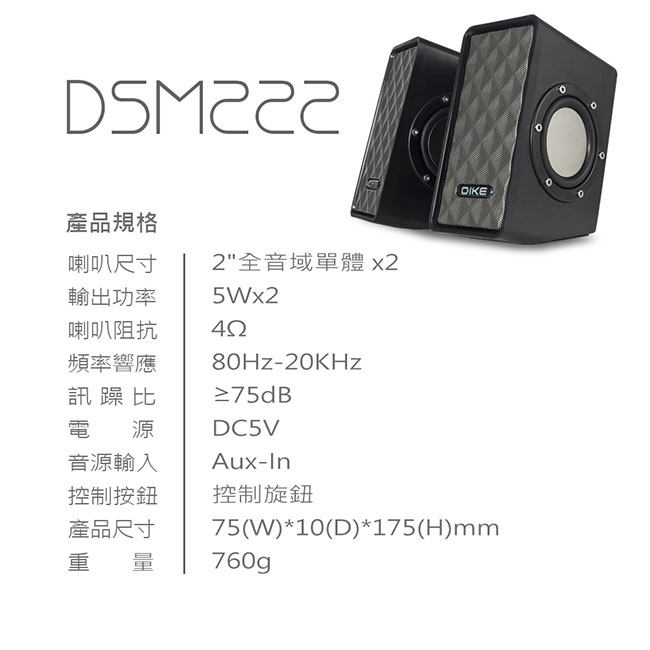 DIKE 強力低音振模二件式喇叭-黑 DSM222