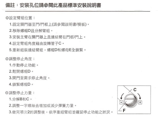 加安牌 HO771 外停檔 垂直安裝 自動關門器/自動門弓器/大門緩衝器