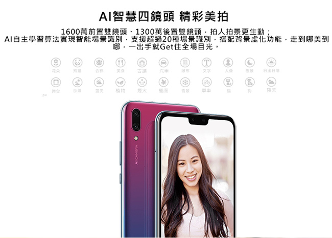 HUAWEI Y9 2019 6.5吋前後AI雙鏡頭八核機