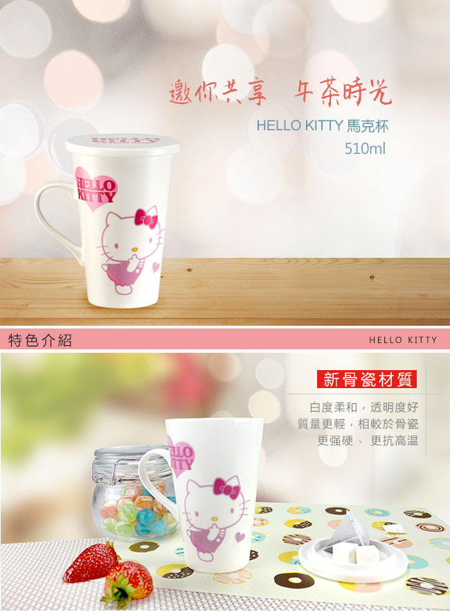 (買一送一)Hello Kitty高雅馬克杯-510ml (加蓋)